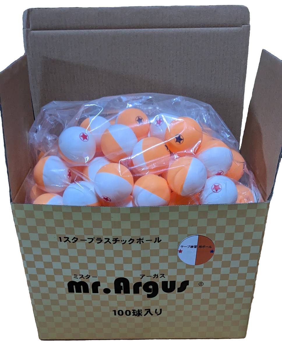 回転が見やすい　mr.argus(ミスターアーガス） サーブ練習用ボール 100球入ボックス　￥9,900（税込み） _画像1