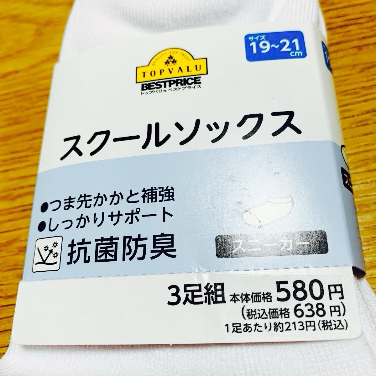 【新品未使用】スクールソックス　3足組×2セット　スニーカー用　　白　19〜21㎝　トップバリュ　抗菌防臭　¥1276