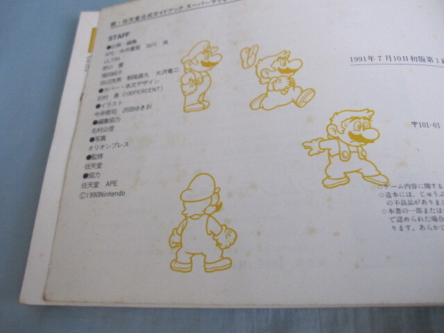 SFC super Mario world .. сборник . nintendo официальный путеводитель гид Super Famicom 