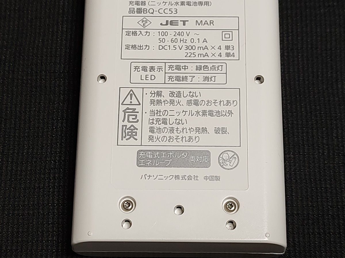 【ジャンク品】Panasonic　充電式ニッケル水素電池  専用　充電器　BQ-CC53