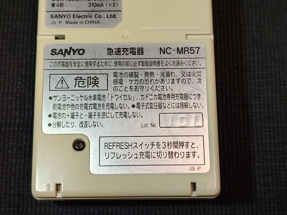 【ジャンク品・故障品】SANYO　充電式ニッケル水素電池  急速充電器　NC-MR57