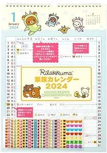 サンエックス 2024年 リラックマ カレンダー 壁掛け 家族 CD3760_画像1