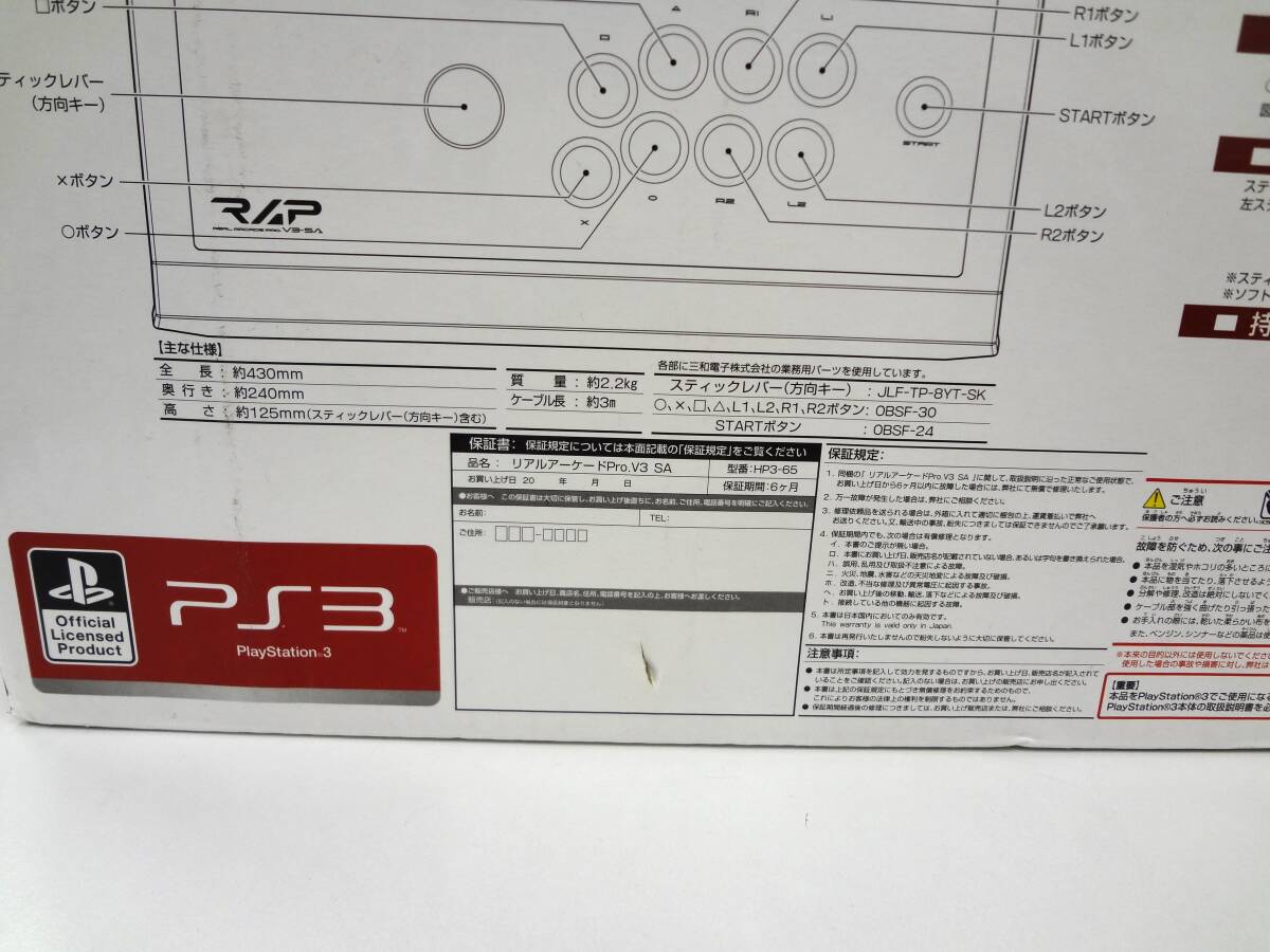 HORI プレイステーション3専用 本格派 ジョイスティック リアルアーケード Pro.V3 SA HP3-65 中古 動作未確認_画像8