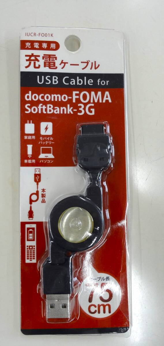 FOMA USB 充電器 docomo FOMA Softbank 3G インプリング impring 携帯電話 USB ケーブル 長さ75cm 充電専用 IUCR-FO0Kの画像1