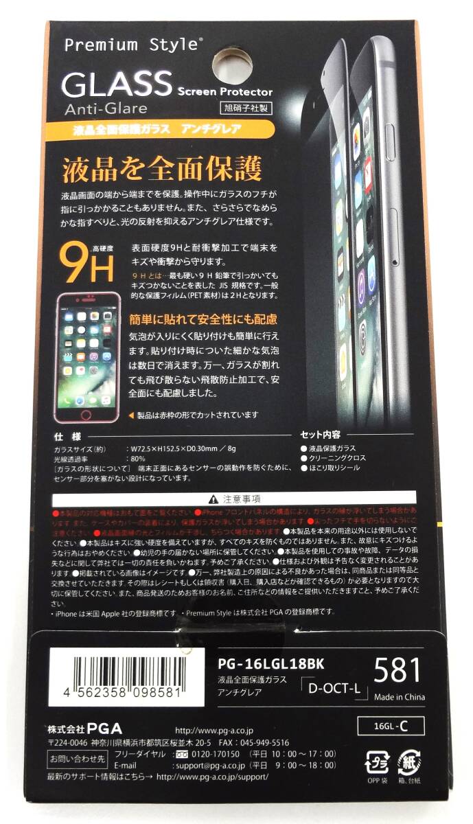 Premium Style GLASS iPhone 2016対応 6s Plus 7 Plus 8 Plus　全面保護 アンチグレア 旭硝子社製　高硬度9H_画像2