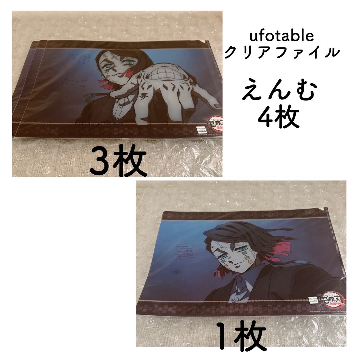 鬼滅の刃 ufotable DINING クリアファイル 鬼舞辻無惨 4点セット 鬼滅の刃 ufotable DINING クリアファイル 鬼舞辻無惨 4点セット