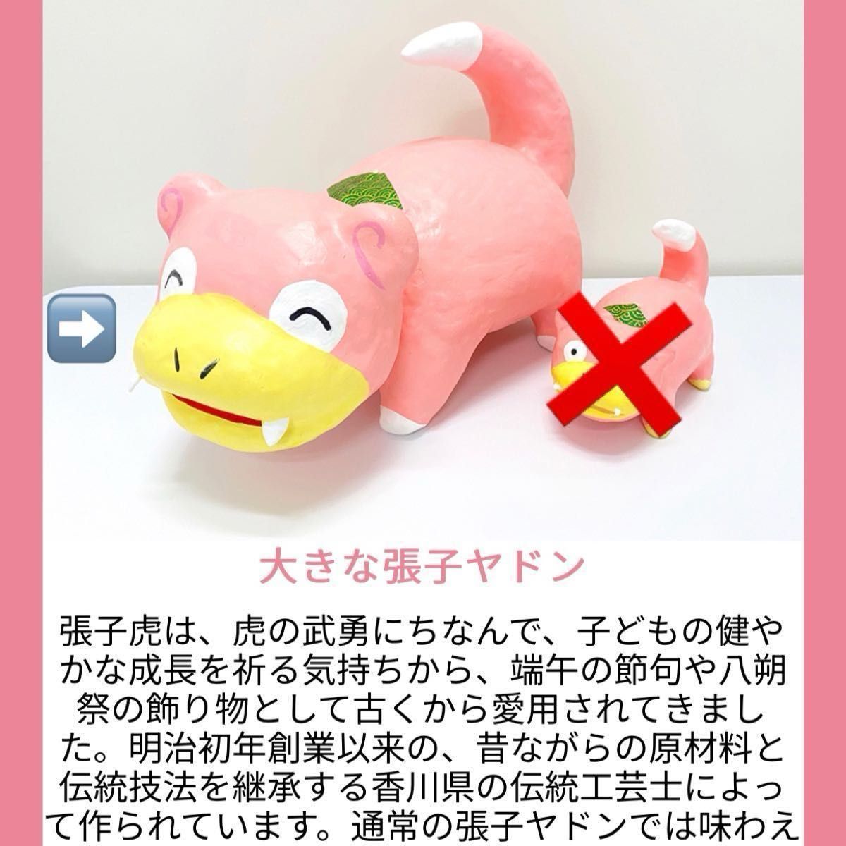 未使用 ポケモン 張子 ヤドン 大きいヤドン