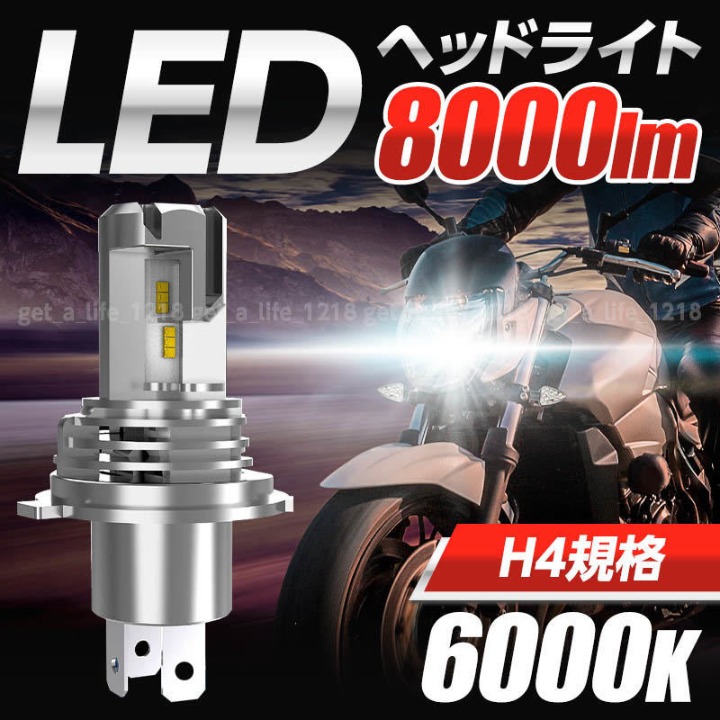 h4 ledヘッドライト バイク ledバルブ ヘッドライトバルブ 爆光 明るい ハイロー Hi/Lo 切り替え 車検対応 12v 24v ホワイト 白色 1本の画像1