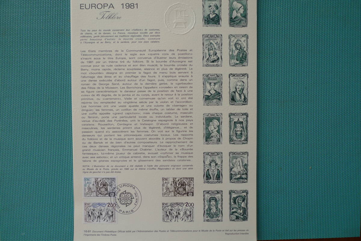 フランス・ドキュマン １９８１年  EUROPA 1981 Folklore  2種完初日切手の画像1
