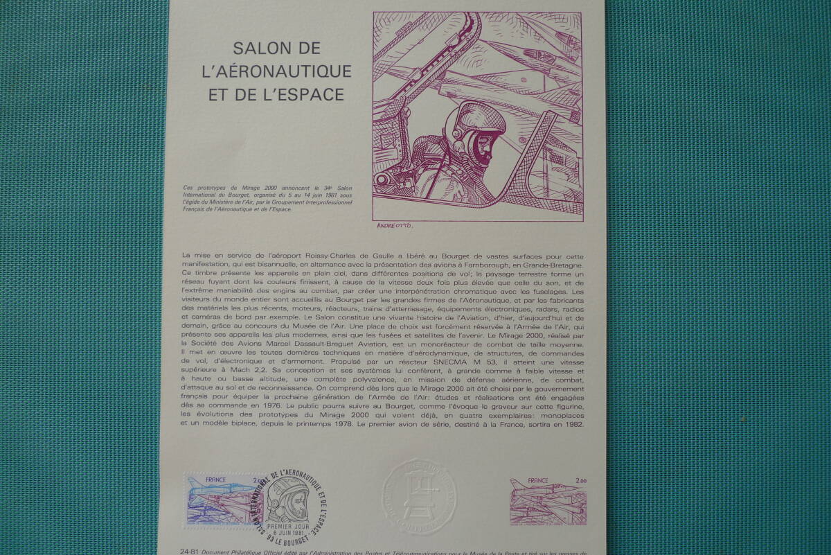 フランス・ドキュマン　１９８１年　航空切手　Ｓalon de l’Aeronautique et de L'Espace １種完初日切手_画像1