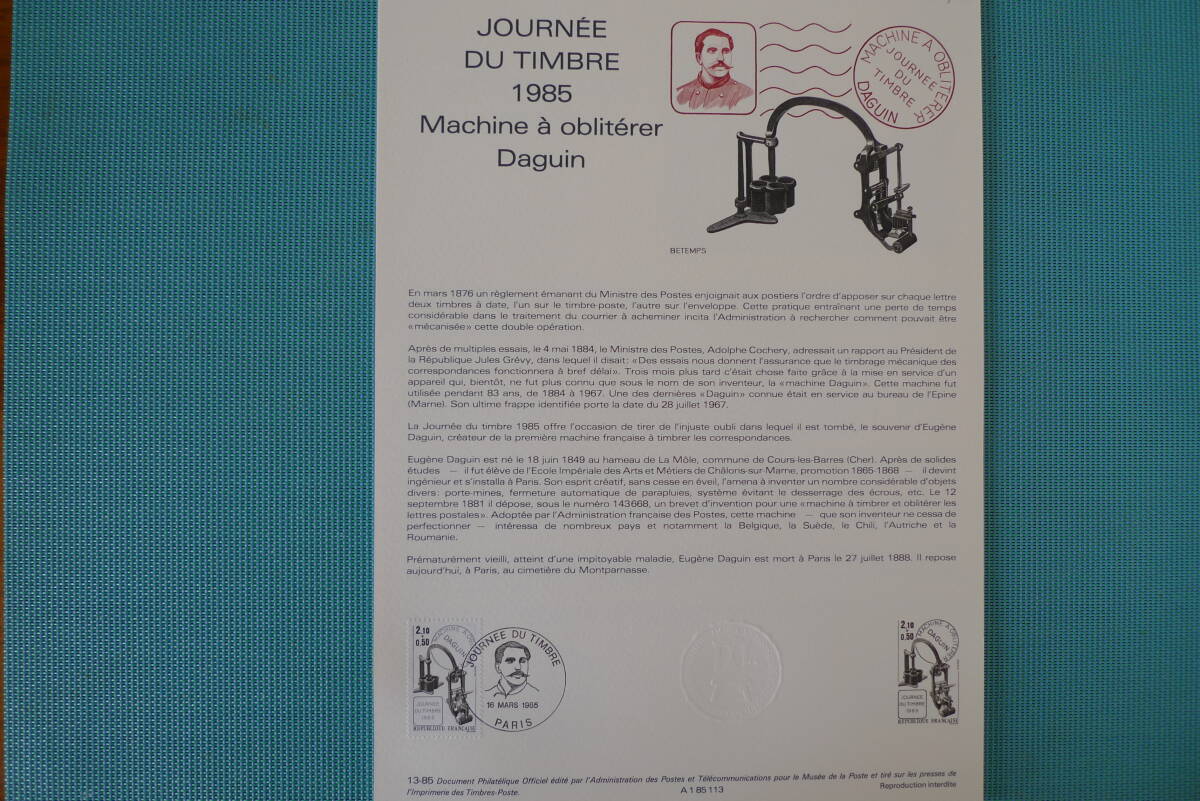 フランス・ドキュマン　1985年　Journee du timbre 1985 DAGUIN １種完初日切手_画像1