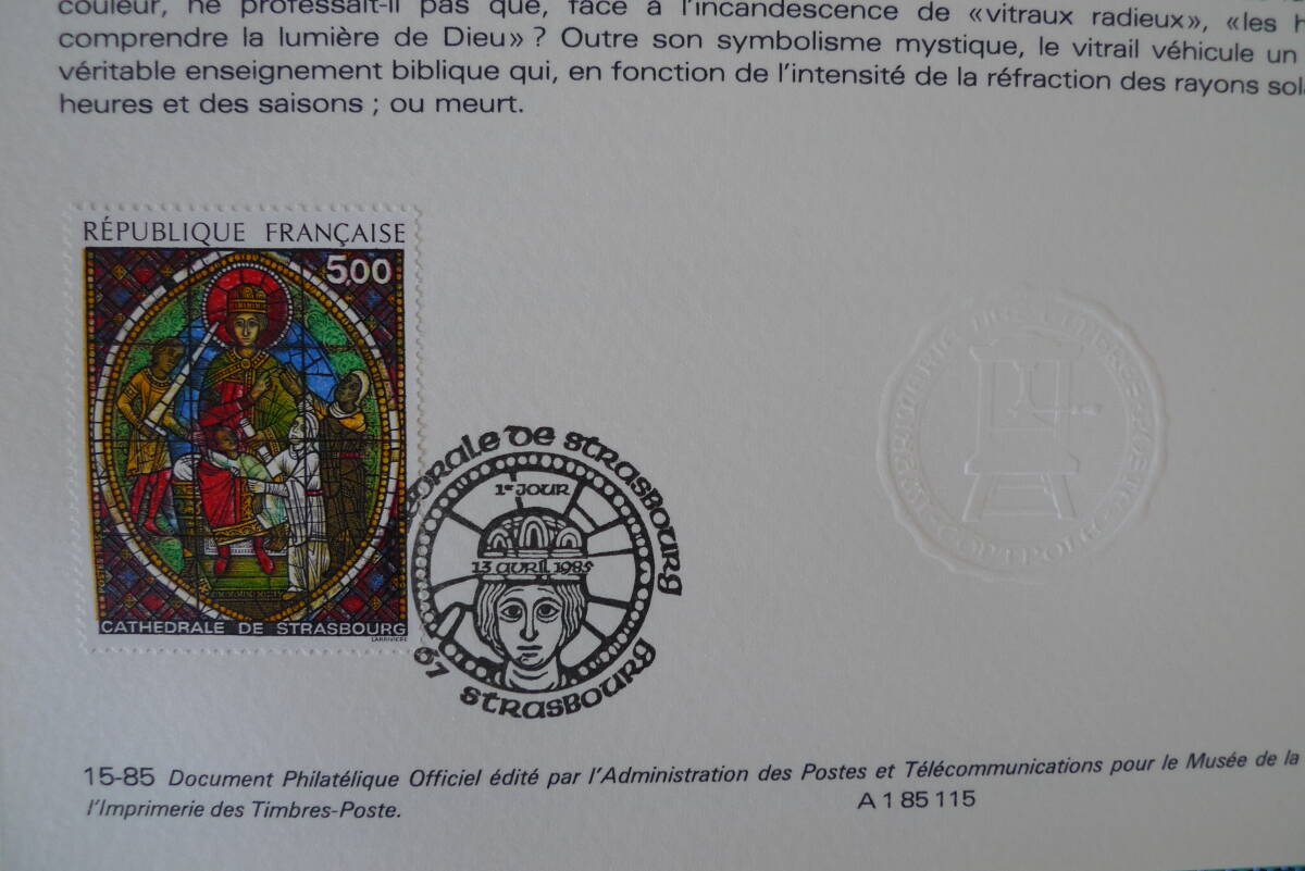  France * when . man 1985 year Vitrail de la Cathedrale de Strasbourg 1 kind . the first day stamp 