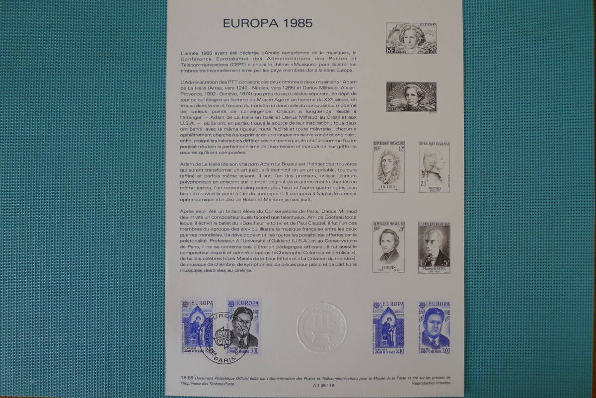 フランス・ドキュマン 1985年 EUROPA 1985 Annee europeenne de la Musique 2種完初日切手の画像1