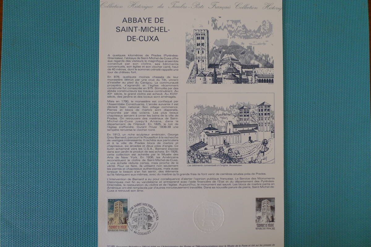 フランス・ドキュマン　1985年　観光　Abbaye de Saint-Michel-de Cuxa １種初日切手_画像1