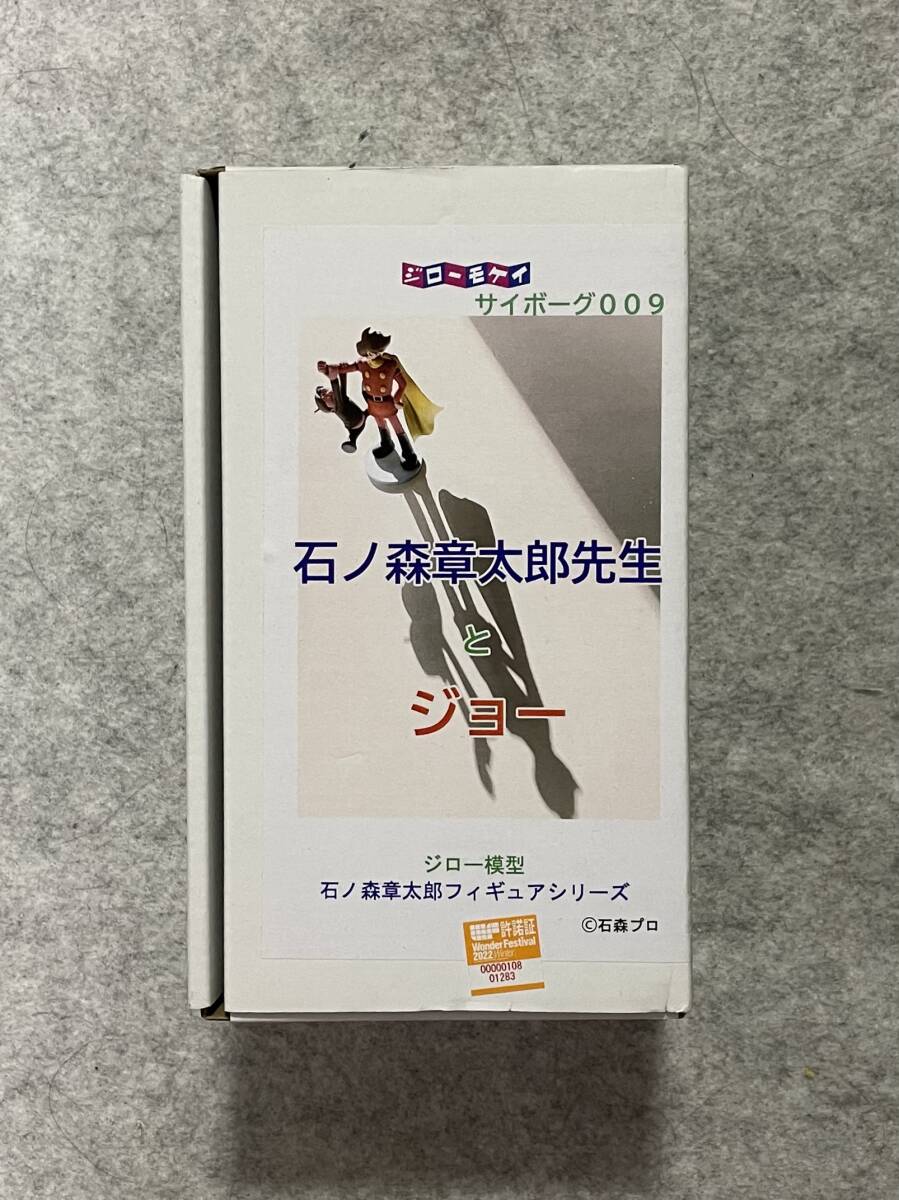 ワンダーフェスティバル　ジロー模型 サイボーグ009 石ノ森先生とジョー レジンキット 石ノ森章太郎 島村ジョー_画像3