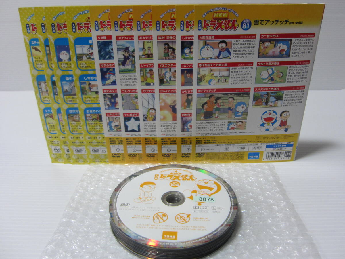 ▼DVD処分！【NEW TV版 ドラえもん 81/82/84/85/89/100/101/102/103/104】の10巻セット！水田わさび 大原めぐみ 木村昴 かかずゆみ 関智一の画像2