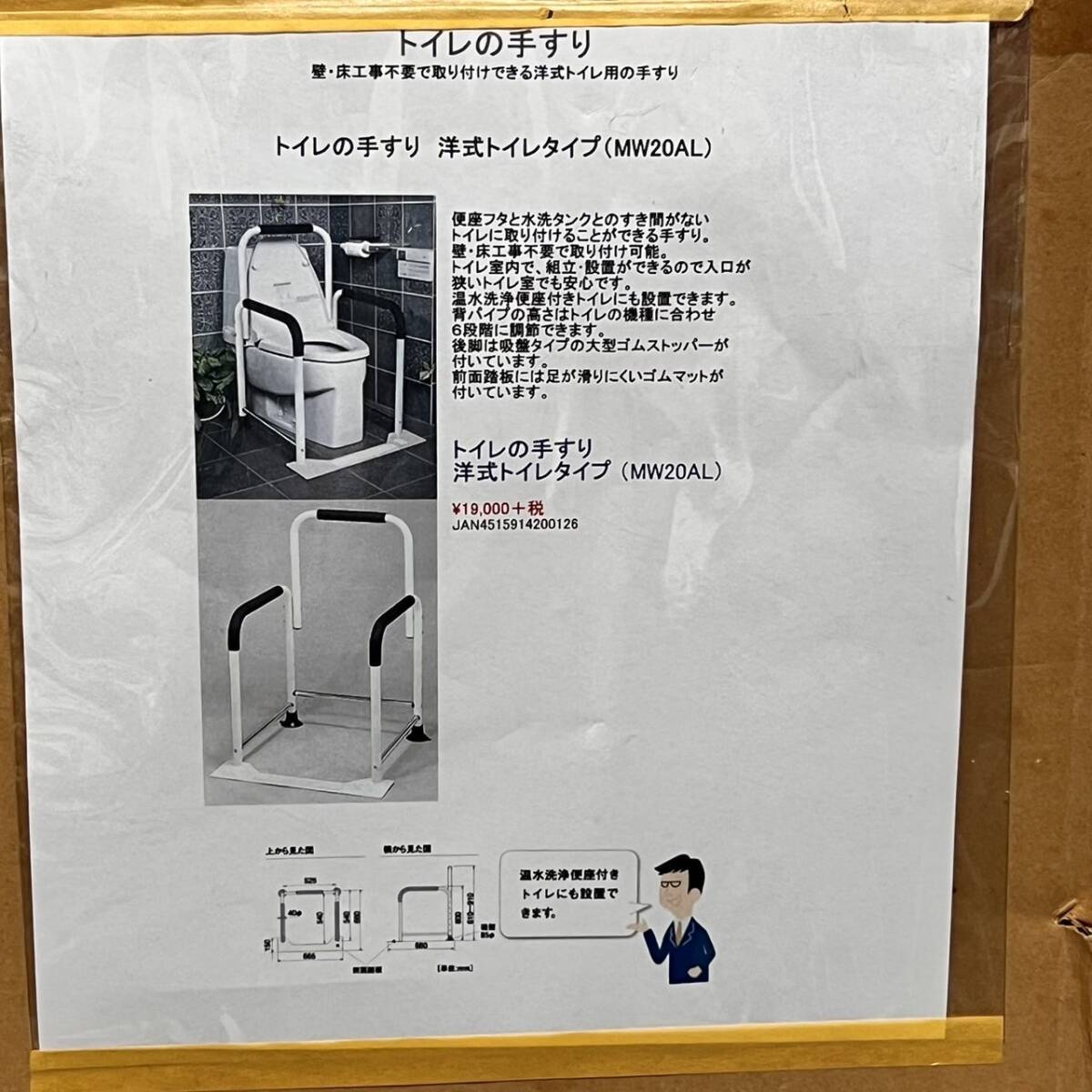 【新品未使用品】イーストアイ MW20AL トイレの手すり 洋式トイレタイプ_画像3