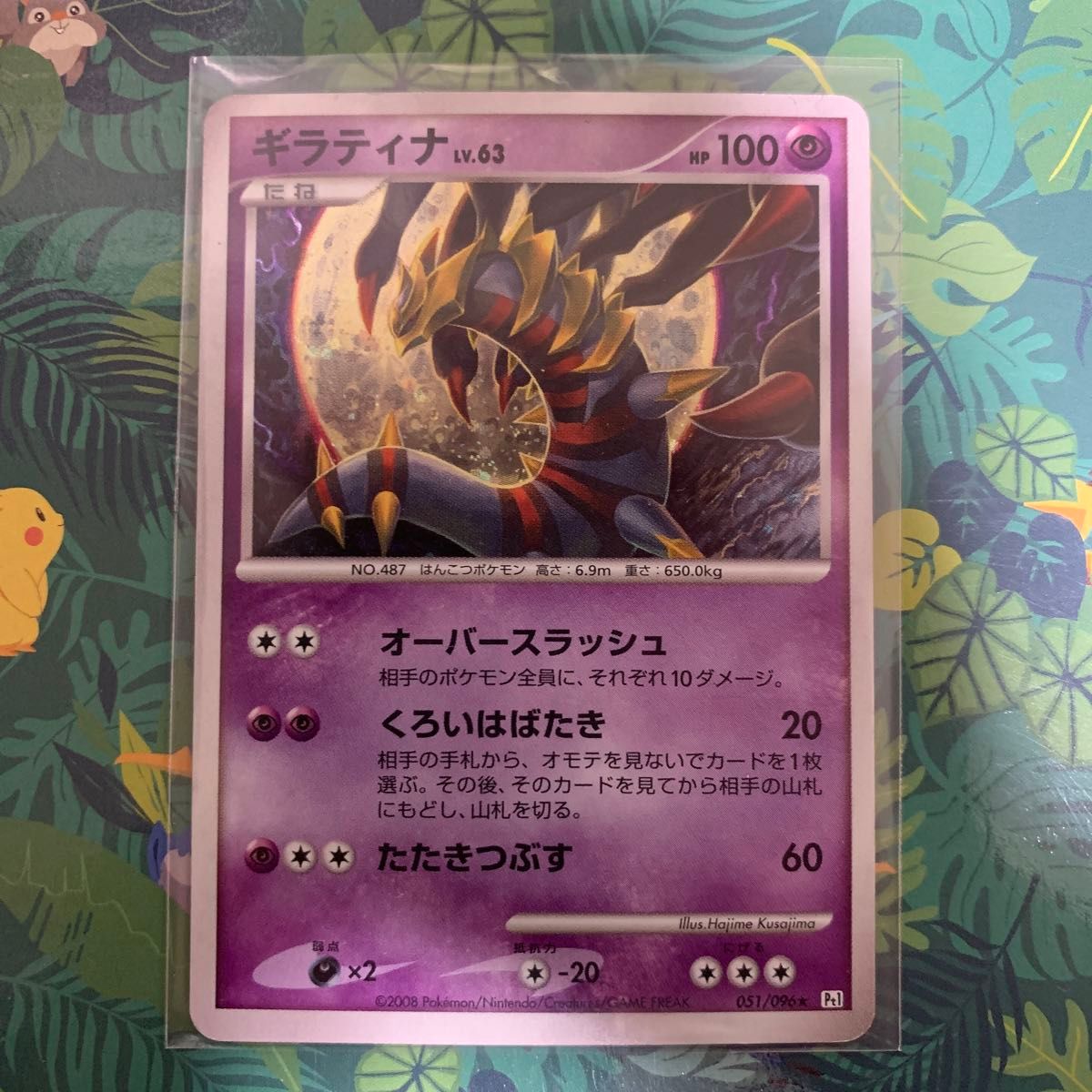 ポケモンカード ギラティナ lv 63 オーバースラッシュ 渦巻き ポケモンカード ギラティナ lv 63 オーバースラッシュ 渦巻き