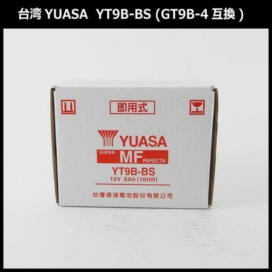 【保証書付き】新品 送料無料 保証付き YUASA バッテリー YT9B-BS GT9B-4 互換 XTZ660 バイクバッテリー メンテナンス オートバイ_画像3