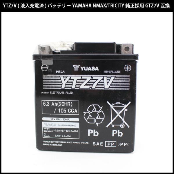 バイクバッテリー YTZ7V ユアサ 互換 GTZ7V FTZ7V PSZ7V BMZ7V TTZ7V GL-PSZ7V 保証書付き 充電済 YUASA NMAX / TRICITY 純正採用 トリシテ_画像1