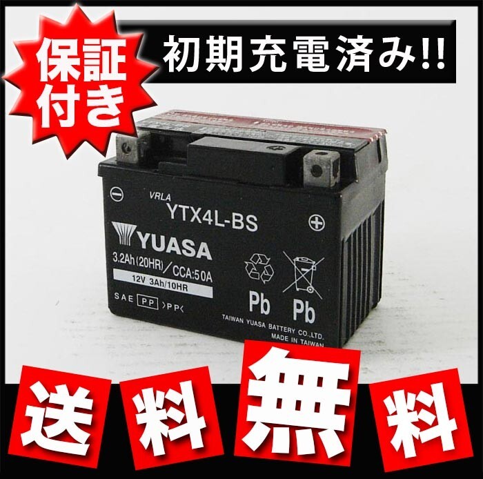 YTX4L-BS ハンターカブ モンキー125 DAX125 クロスカブ ユアサ yuasa 保証書付き 初期充電済み 互換 GT4L-BS YT4L-BS TTZ5SL FTZ5S YTZ4Vの画像1