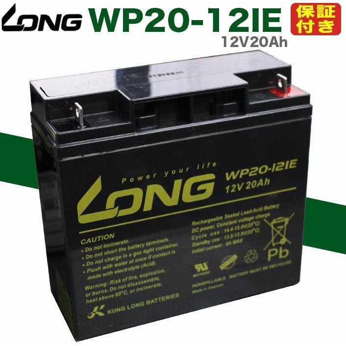 保証書付き WP20-12IE 12V20Ah UPS・溶接機・電動カート・セニアカー 産業用鉛蓄電池_画像1