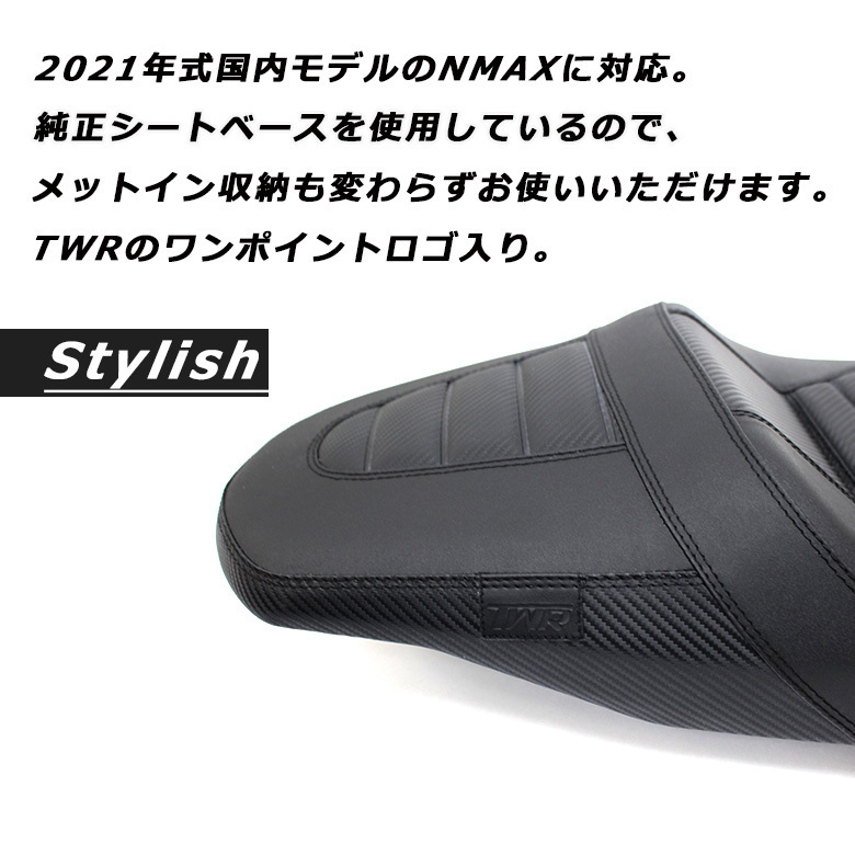 TWR製 2021年式モデル以降 NMAX用 純正ベース加工カスタムタックロールローダウンシート SEG6J SG66J_画像2