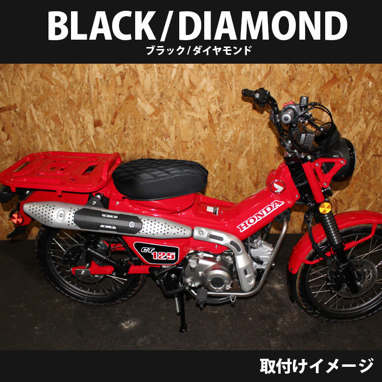 ハンターカブ ローダウンカスタムシート TWR製 HONDA 全年式モデル対応 CT125( JA55 / JA65 )用（ ブラック / ダイヤモンド ）_画像6