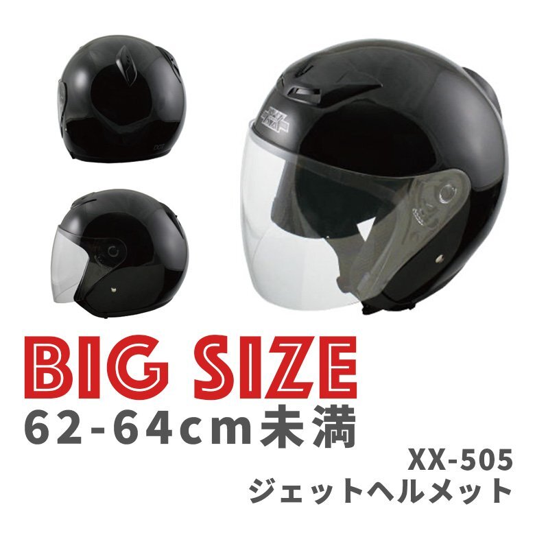 メンズ ヘルメット ジェットヘルメット ( マッドブラック ) SG規格適合 全排気量対応 UVカット バイクヘルメット 大きいサイズ 軽量 軽いの画像1
