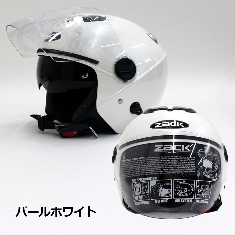 メンズ ジェット ヘルメット 58～60㎝ ダブルシールド (ホワイト) ZACK ZJ-3 バイクヘルメット インナーパッド 洗濯可能 UVカット_画像8