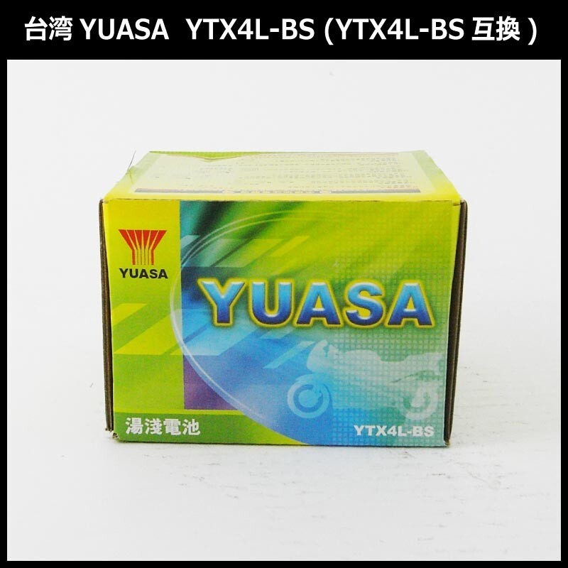 YTX4L-BS ハンターカブ モンキー125 DAX125 クロスカブ ユアサ yuasa 保証書付き 初期充電済み 互換 GT4L-BS YT4L-BS TTZ5SL FTZ5S YTZ4V_画像3