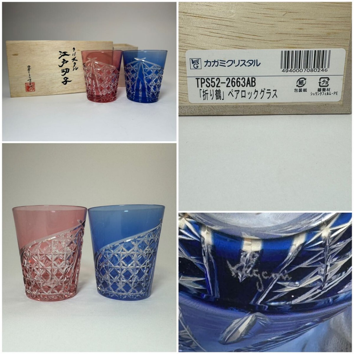 AS698kagami crystal Kagami Edo cut . color ..[. crane ] pair rock glass cut . glass 2 customer set also box 