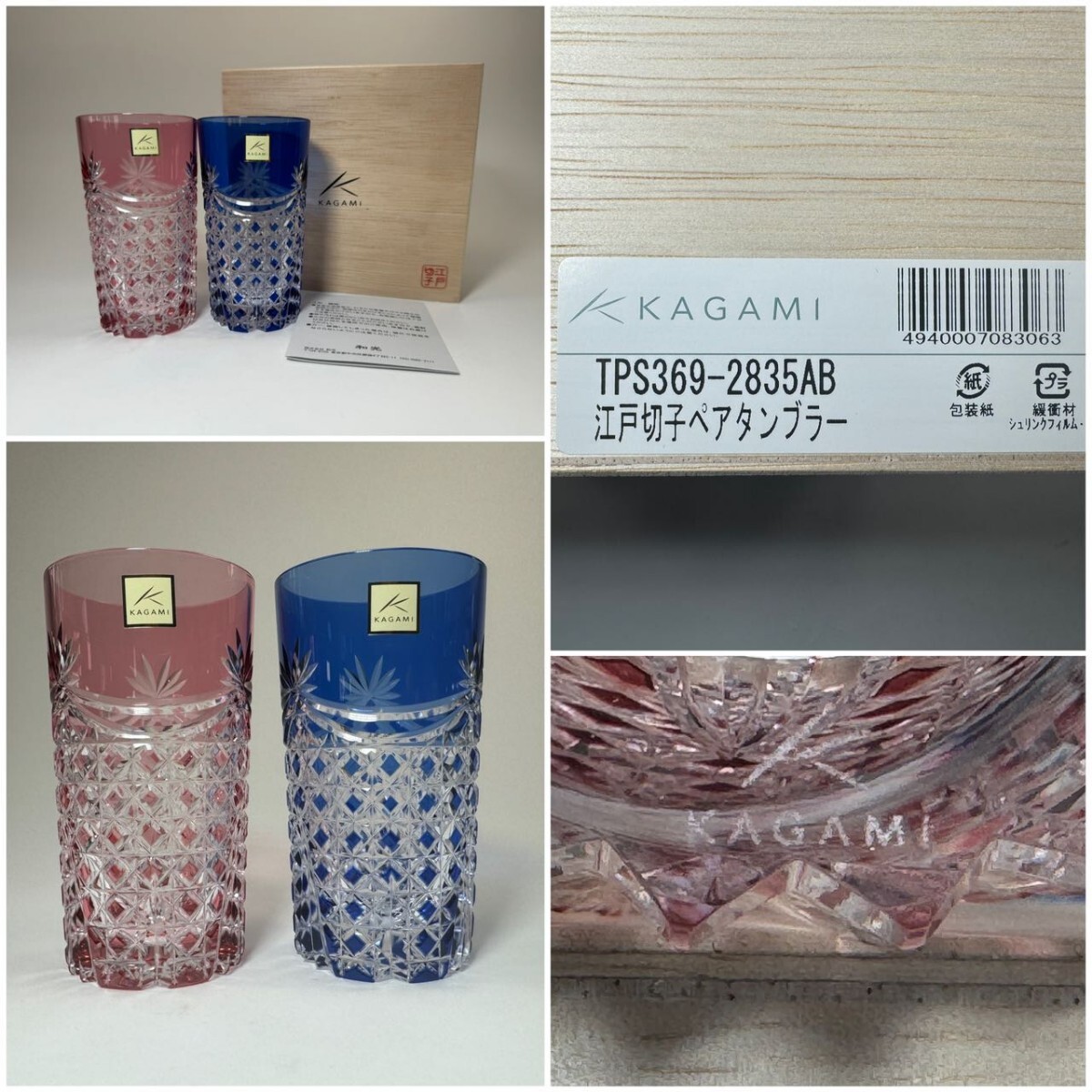 AS699 カガミクリスタル Kagami 江戸切子ペアタンブラー 色被せ 切子グラス2客セット 共箱の画像1