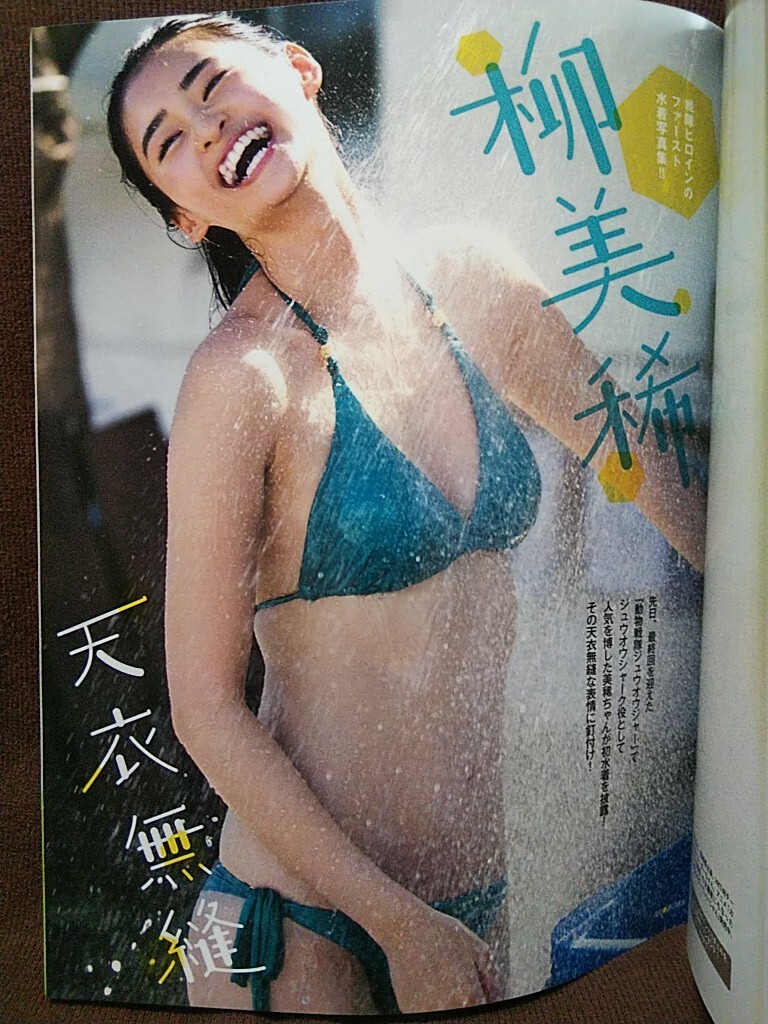 EX大衆 2017年3月号 西野七瀬 山下美月 沖田彩華 山口夕輝 小林由依 駒田京伽 柳美稀 森咲智美 平嶋夏海 クリアファイル&フォトブック付き_画像4