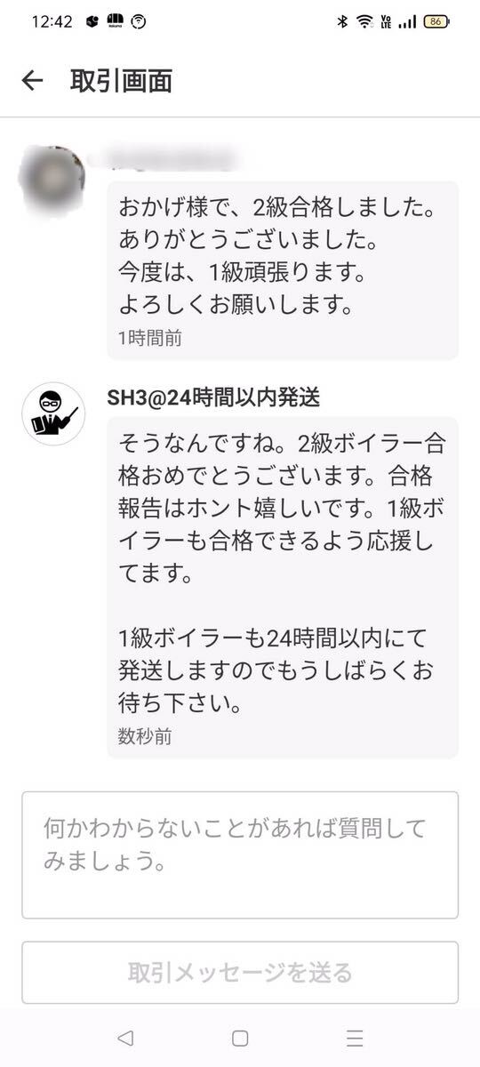 2級 二級 ボイラー技士 虎の巻　過去出題箇所・要点まとめ A4サイズ4枚分_画像8