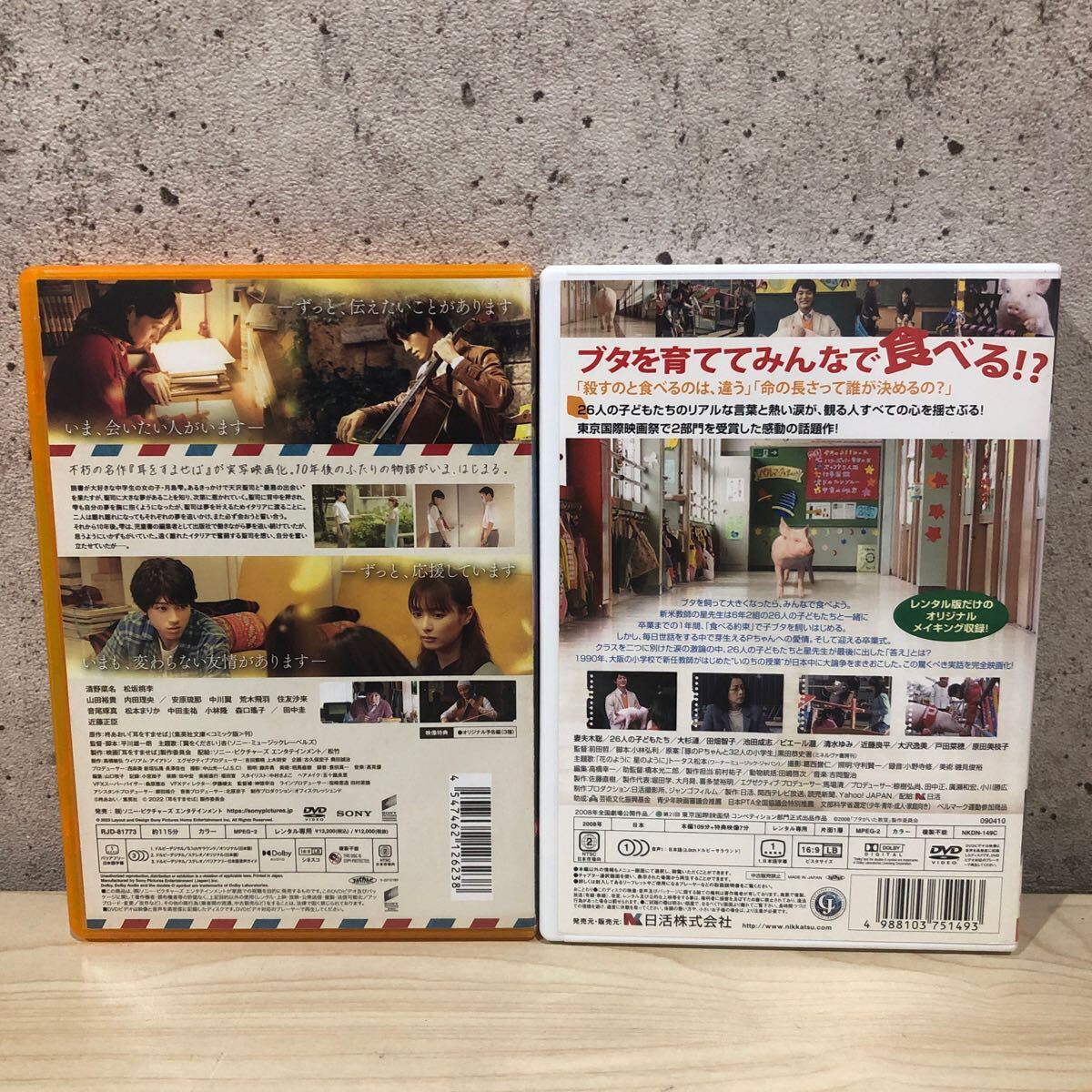 S FK240403 DVD レンタル版 邦画 2作品 耳をすませば WHISPER OF THE HEART / 妻夫木聡×26人の子どもたち ブタがいた教室の画像2