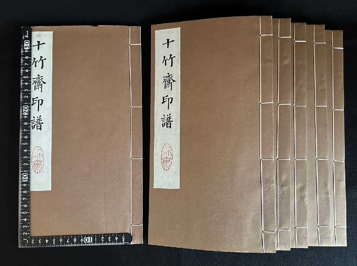 ch03 本 書籍 中国 十竹齋印譜 印譜 印譜集 6冊セット コレクション 古物の画像2