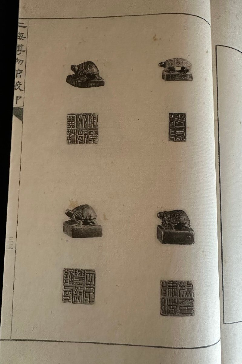 ch0 1 pcs publication China on sea museum warehouse seal seal . seal . compilation 12 pcs. set collection old thing 