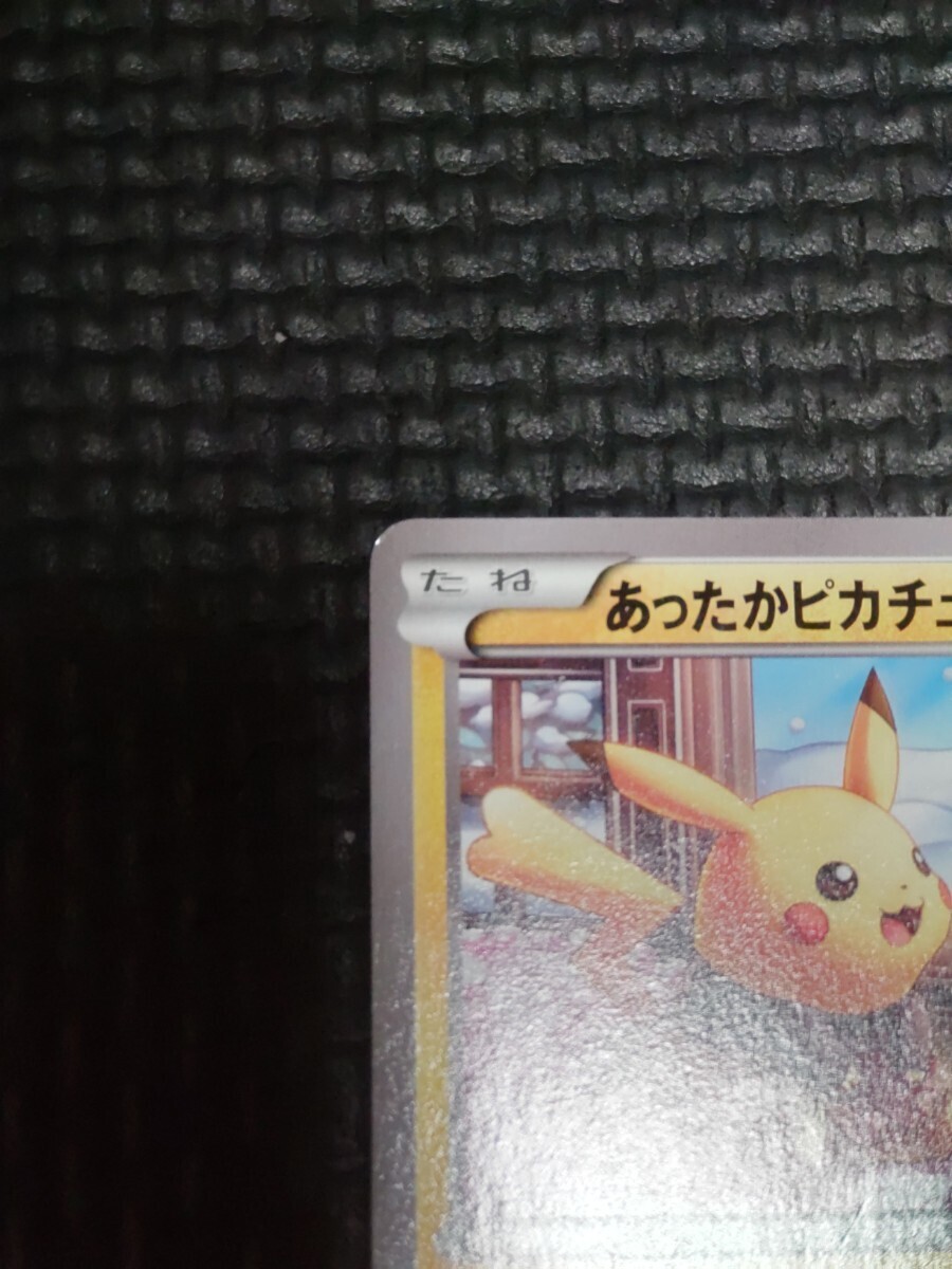 ポケモンカード あったかピカチュウ ユニクロ プロモカード 日本製  貴重品 NOT FOR SALEの画像2