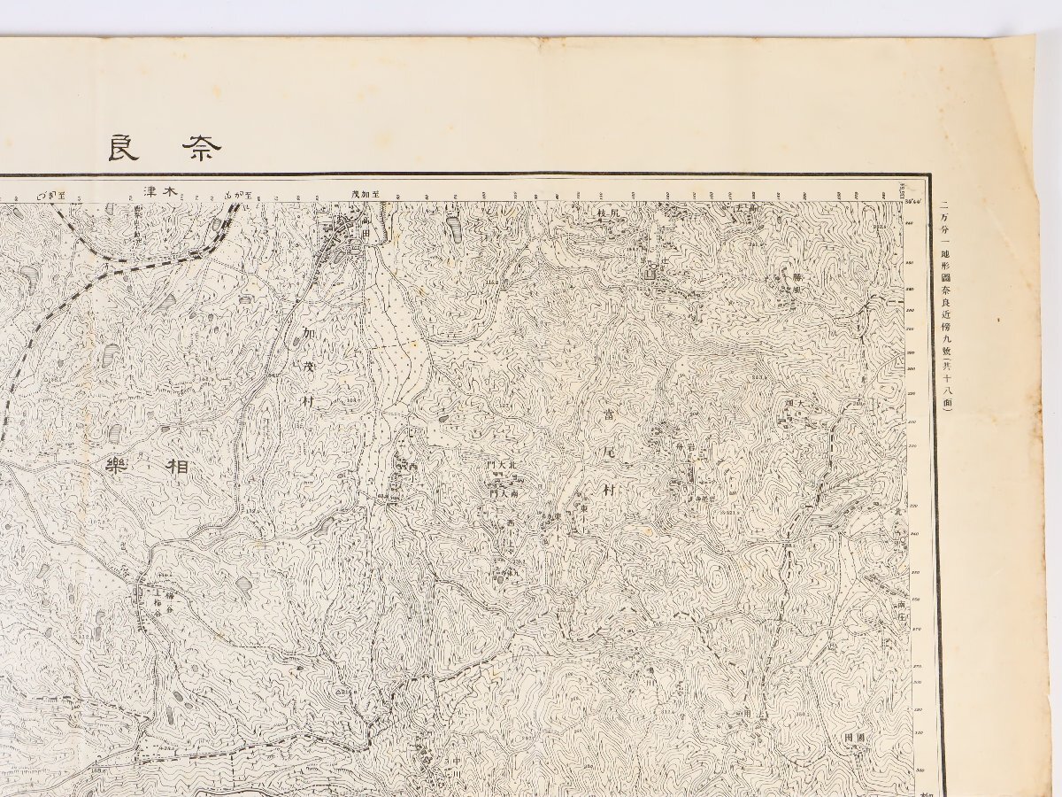 古地図 奈良 二万分一地形図 明治45年 大日本帝国陸地測量部 歴史資料の画像4