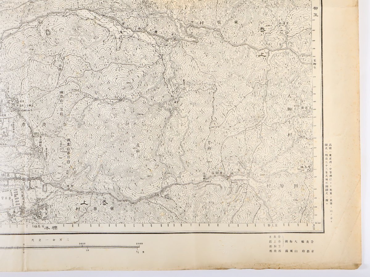 古地図 奈良 二万分一地形図 明治45年 大日本帝国陸地測量部 歴史資料の画像5