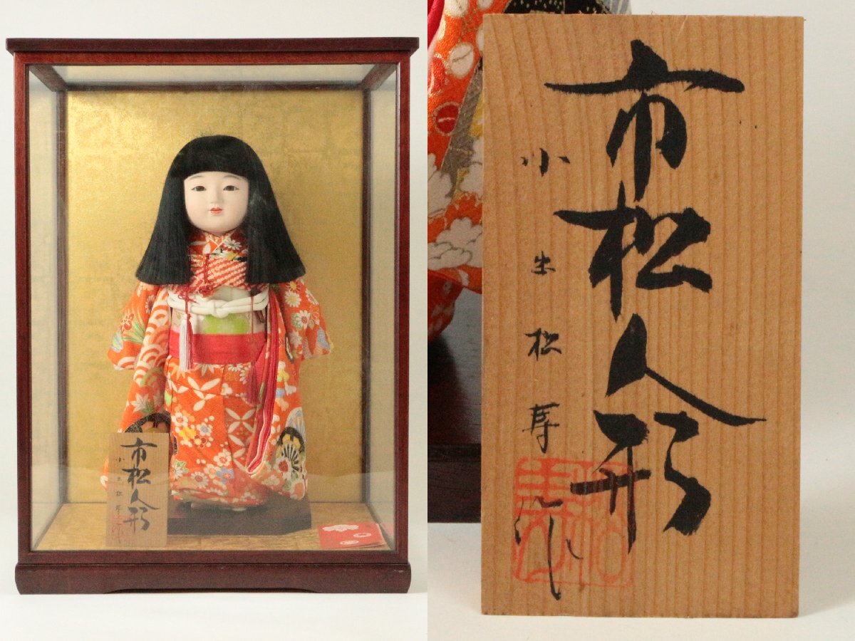 特撰友禅 市松人形 小出松寿 作 胡粉仕上 ガラスケース付 日本人形 風俗人形 衣装人形 着物人形の画像10