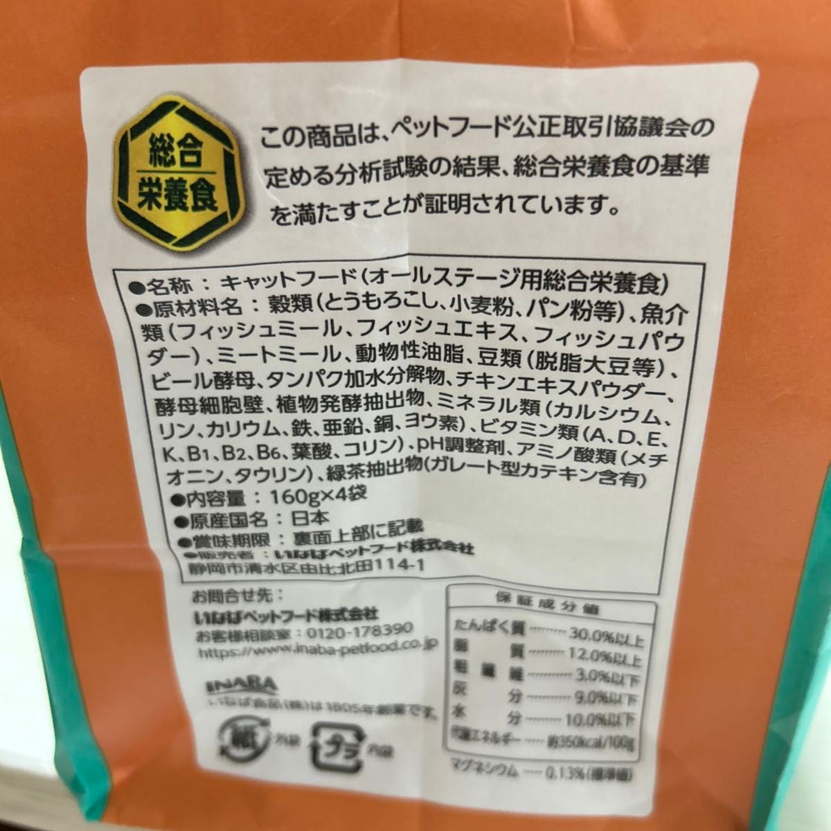 CIAO すごいカテキンクランキー チキン味 １６０ｇ×４袋