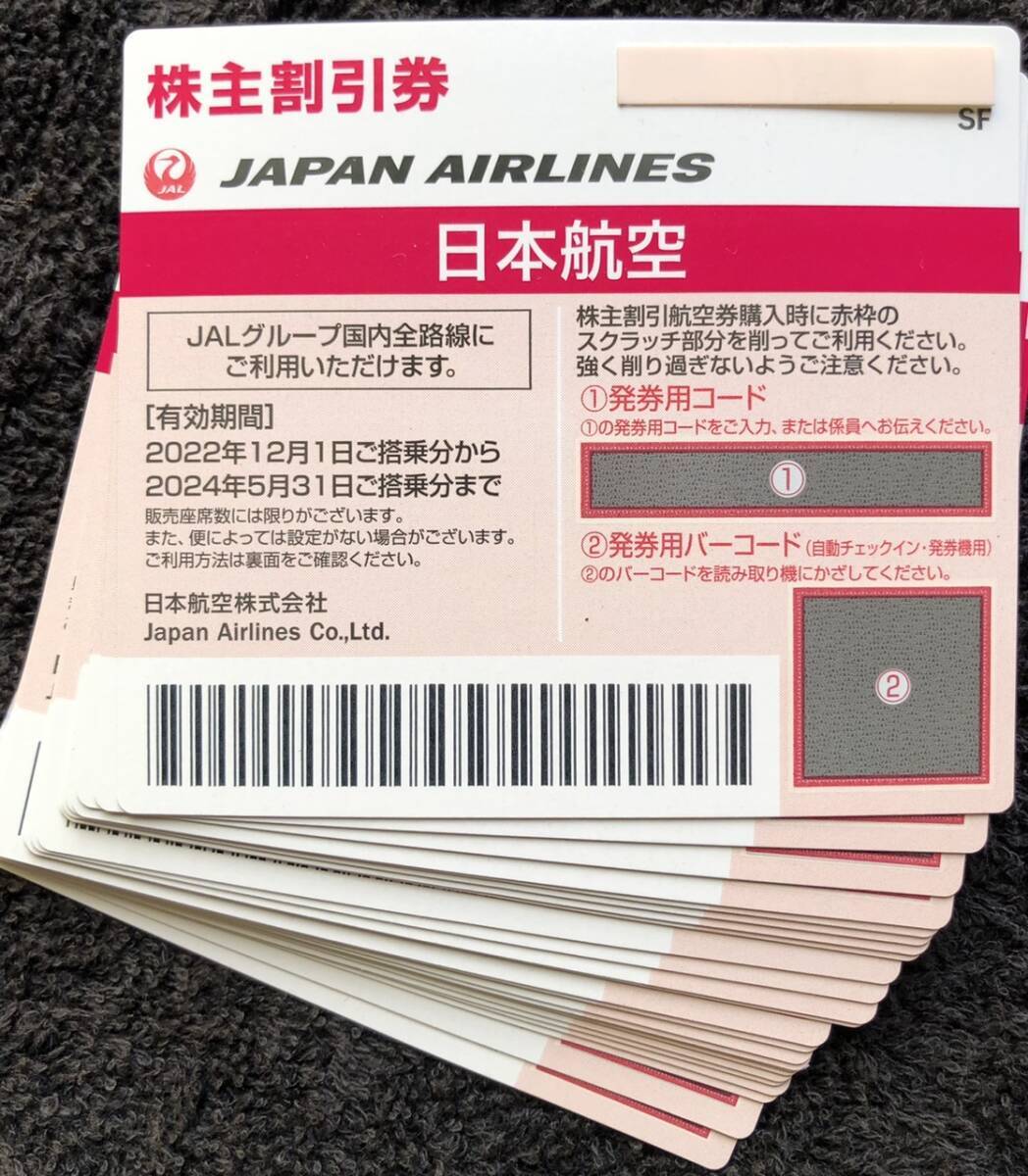  最短10分で通知！迅速対応！お急ぎの方へ★コード通知★ JAL 日本航空 株主優待割引券★1枚、2枚、3枚、4枚、5枚、6枚、7枚★カード決済可の画像1