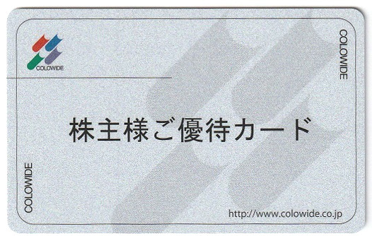 コロワイド・アトム株主優待カード 10,000円分★ かっぱ寿司・ステーキ宮・甘太郎・やきとりセンター他 要返却の画像1