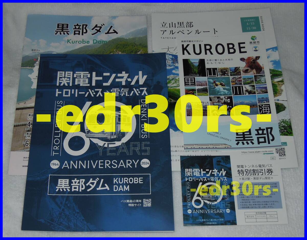 2024 立山黒部アルペンルート 関連パンフ / 関電トンネル トロリーバス 電気バス 黒部ダム 割引券 / バス開通60周年記念 ラストラン 2024年_画像1