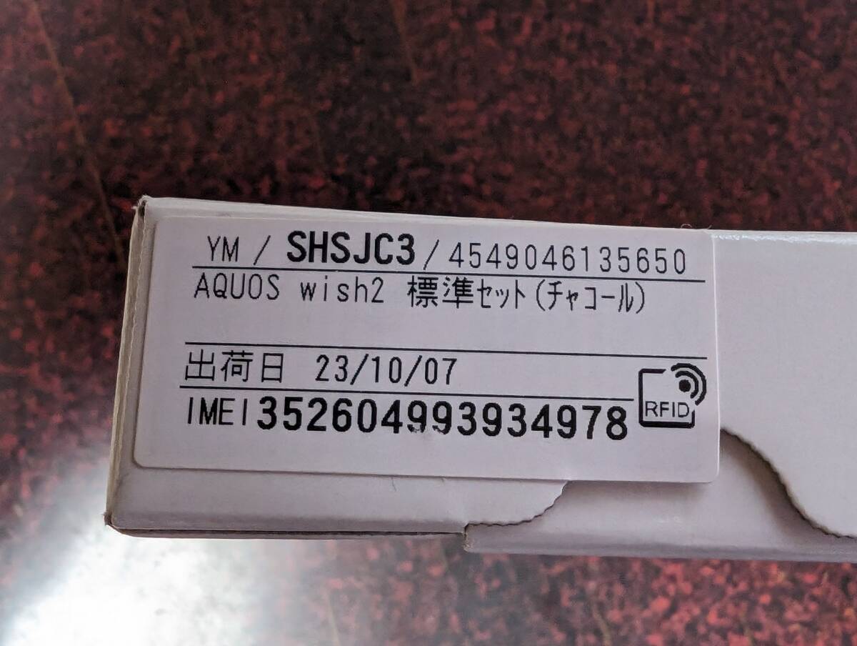 美品☆AQUOS wish2 charcoal ワイモバイル Ymobile 箱付きの画像2