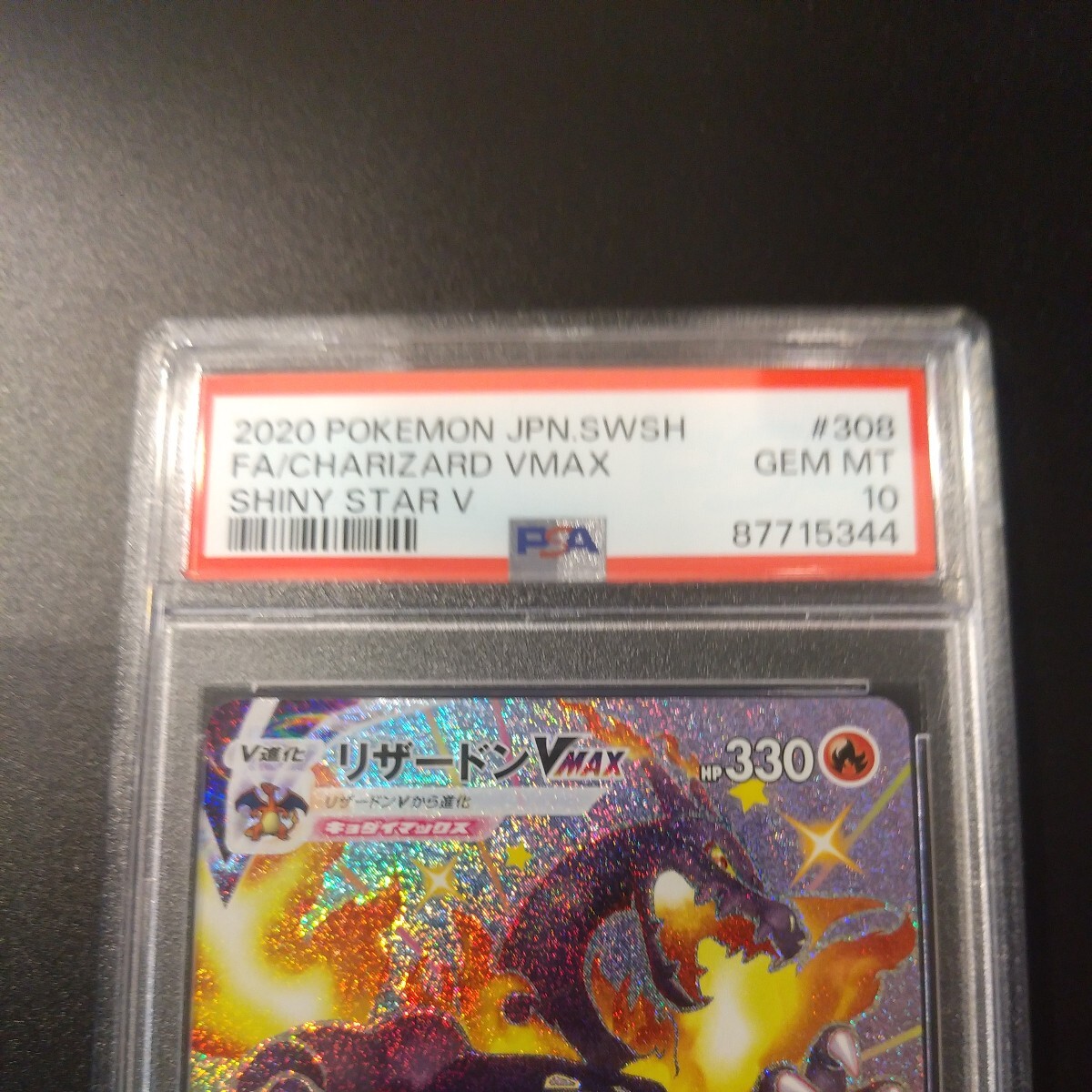 【PSA10】 リザードンVMAX SSR ポケモンカード シャイニースター（308/190　CHARIZARD VMAX SHINY STAR V）_画像2