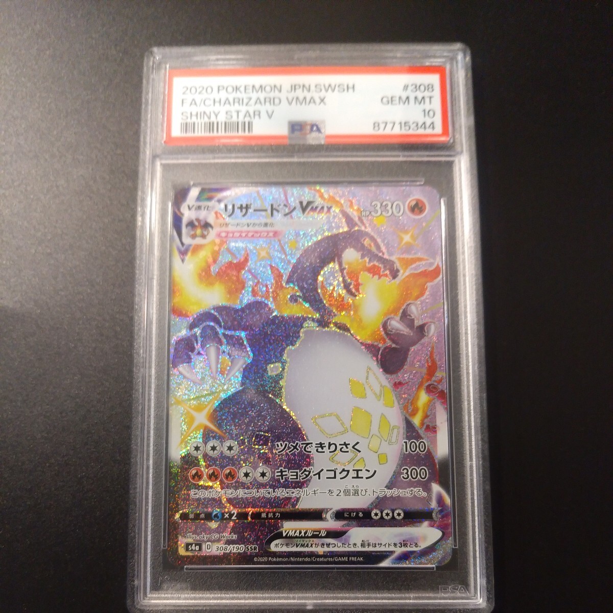 【PSA10】 リザードンVMAX SSR ポケモンカード シャイニースター（308/190　CHARIZARD VMAX SHINY STAR V）_画像1