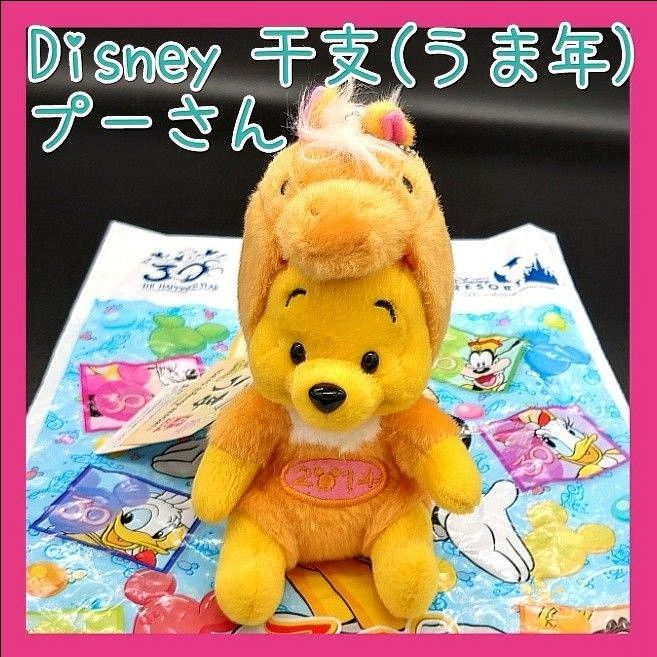 新品タグ付き ディズニー くまのプーさん 干支 ぬいぐるみバッジ 新品タグ付き ディズニー くまのプーさん 干支 ぬいぐるみバッジ